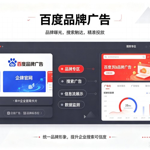 阜平百度品牌广告